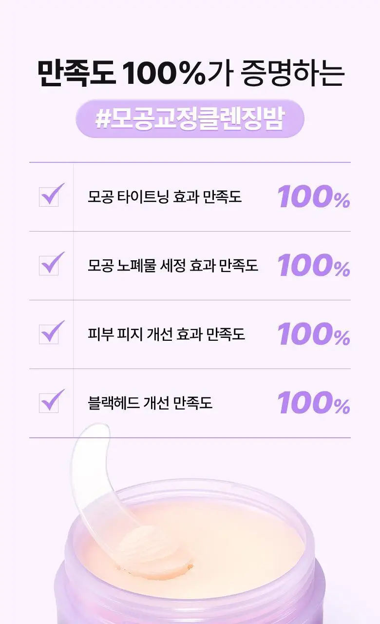 [모공딥클렌징] 바이오힐보 프로바이오덤 콜라겐 리모델링 딥 클렌징 밤 100mL 상세페이지 5